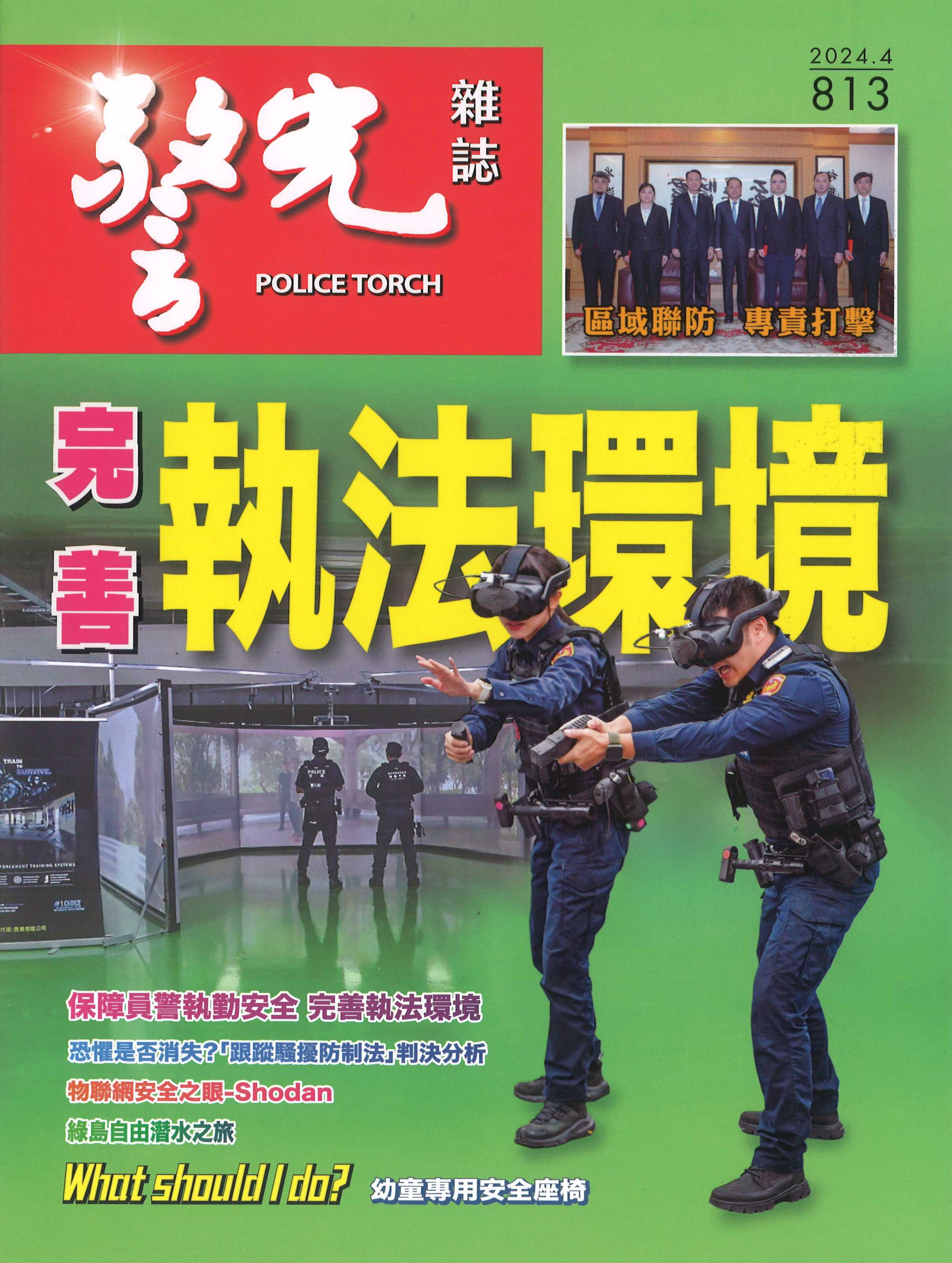 警政署