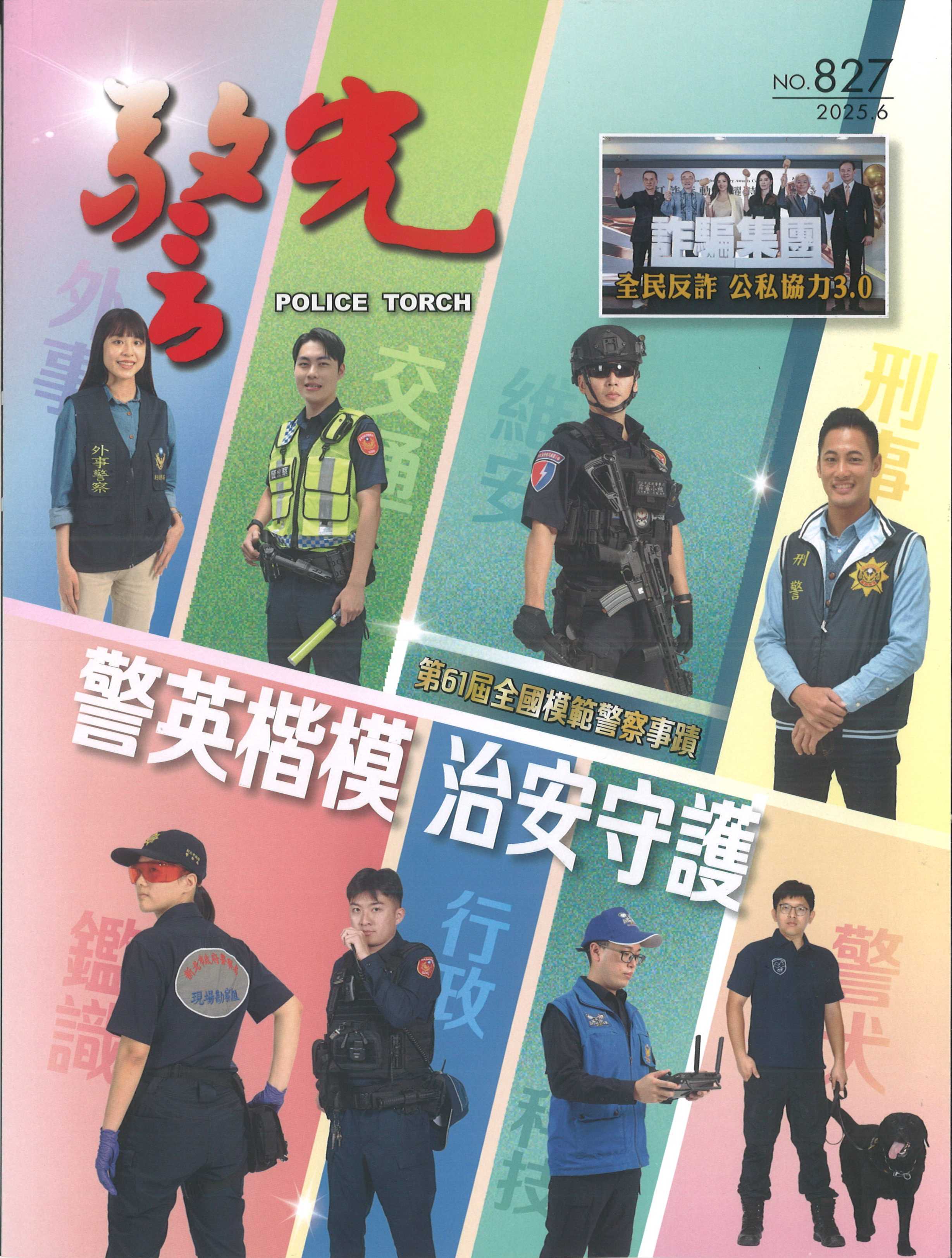 警政署