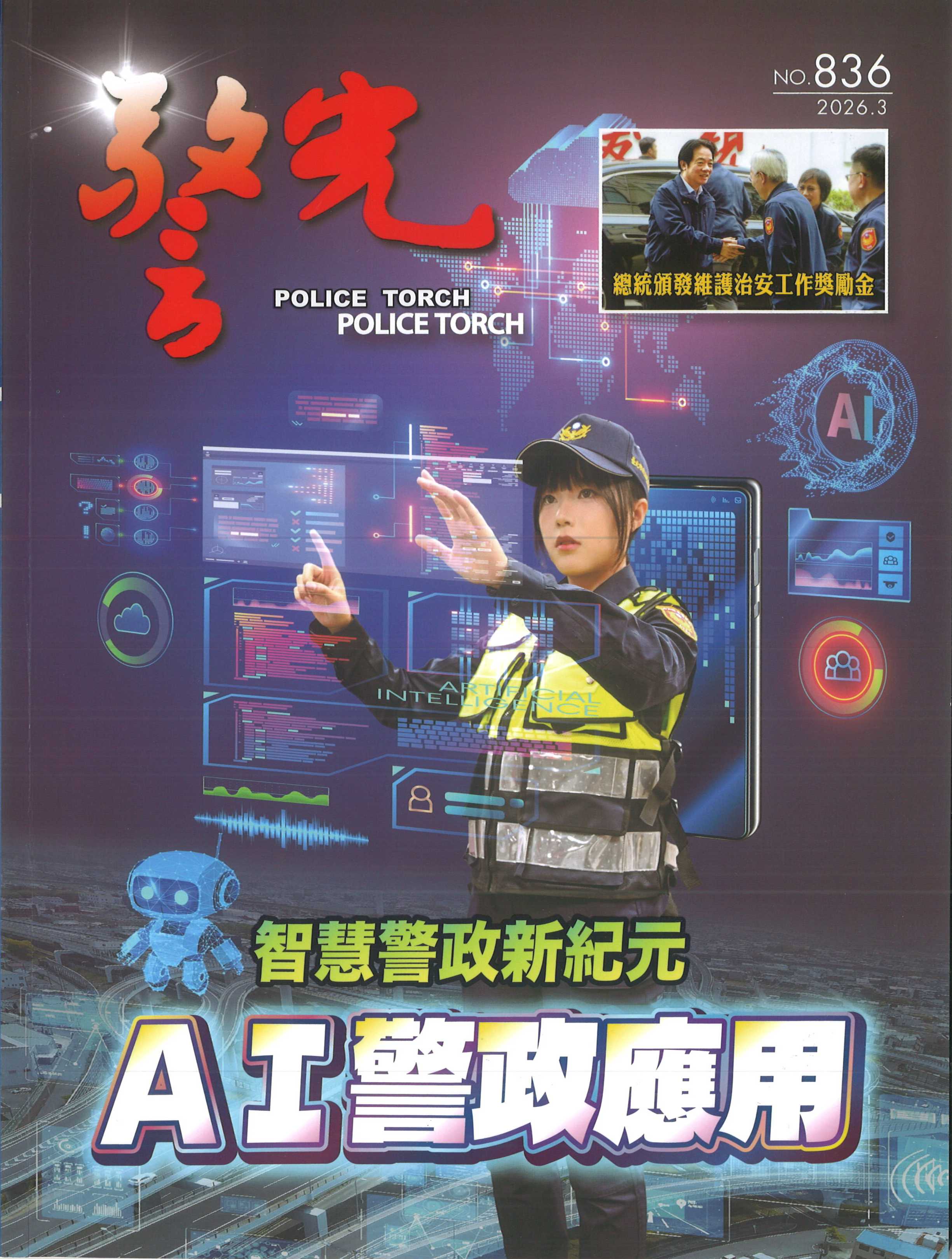 警政署