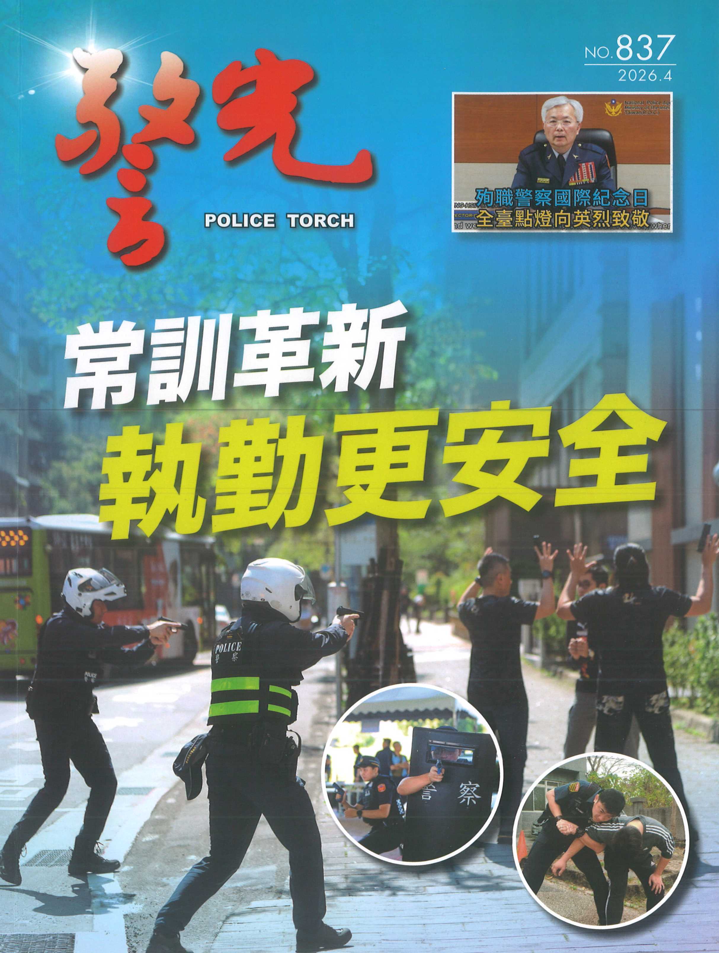 警政署