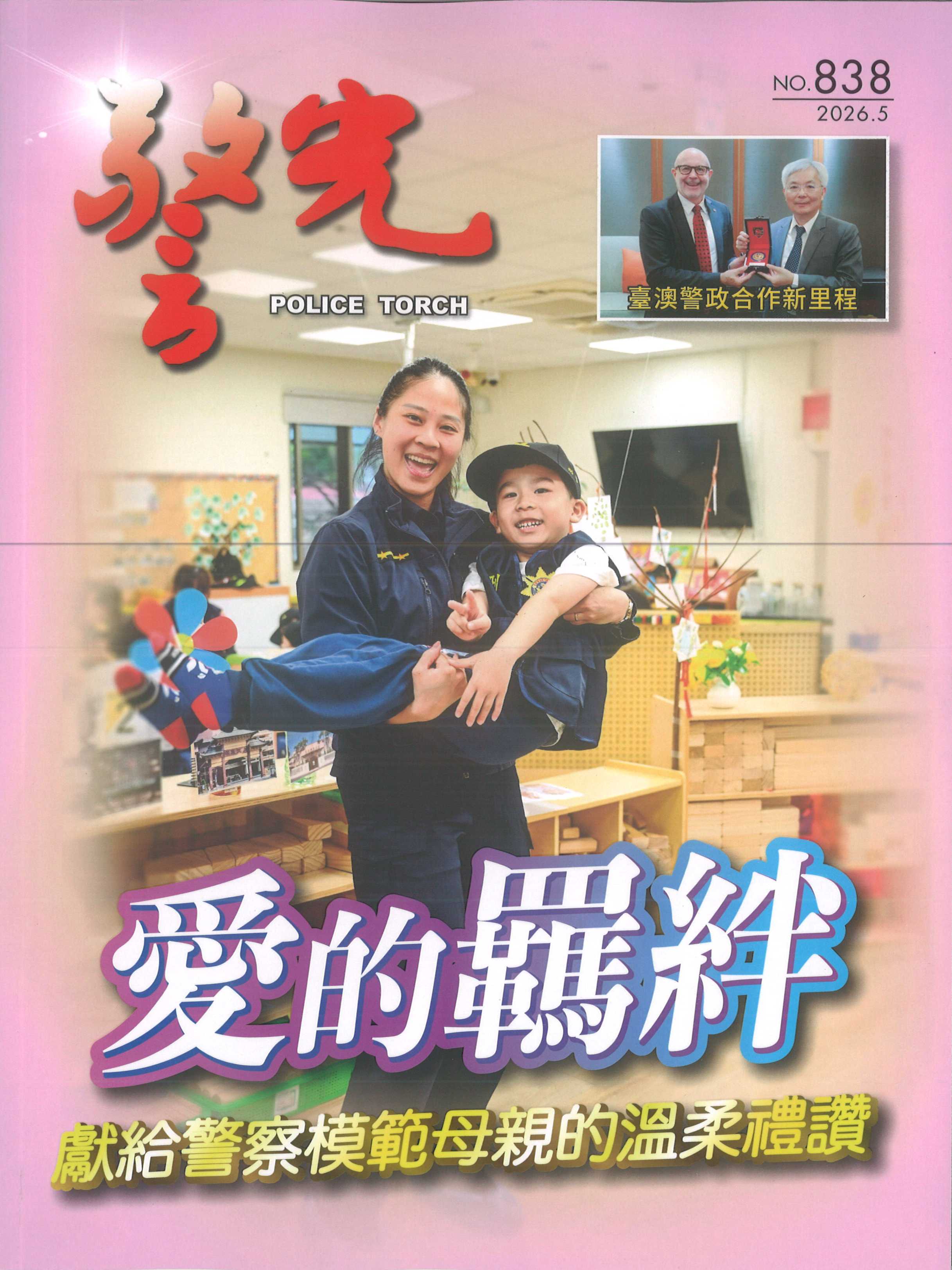 警政署