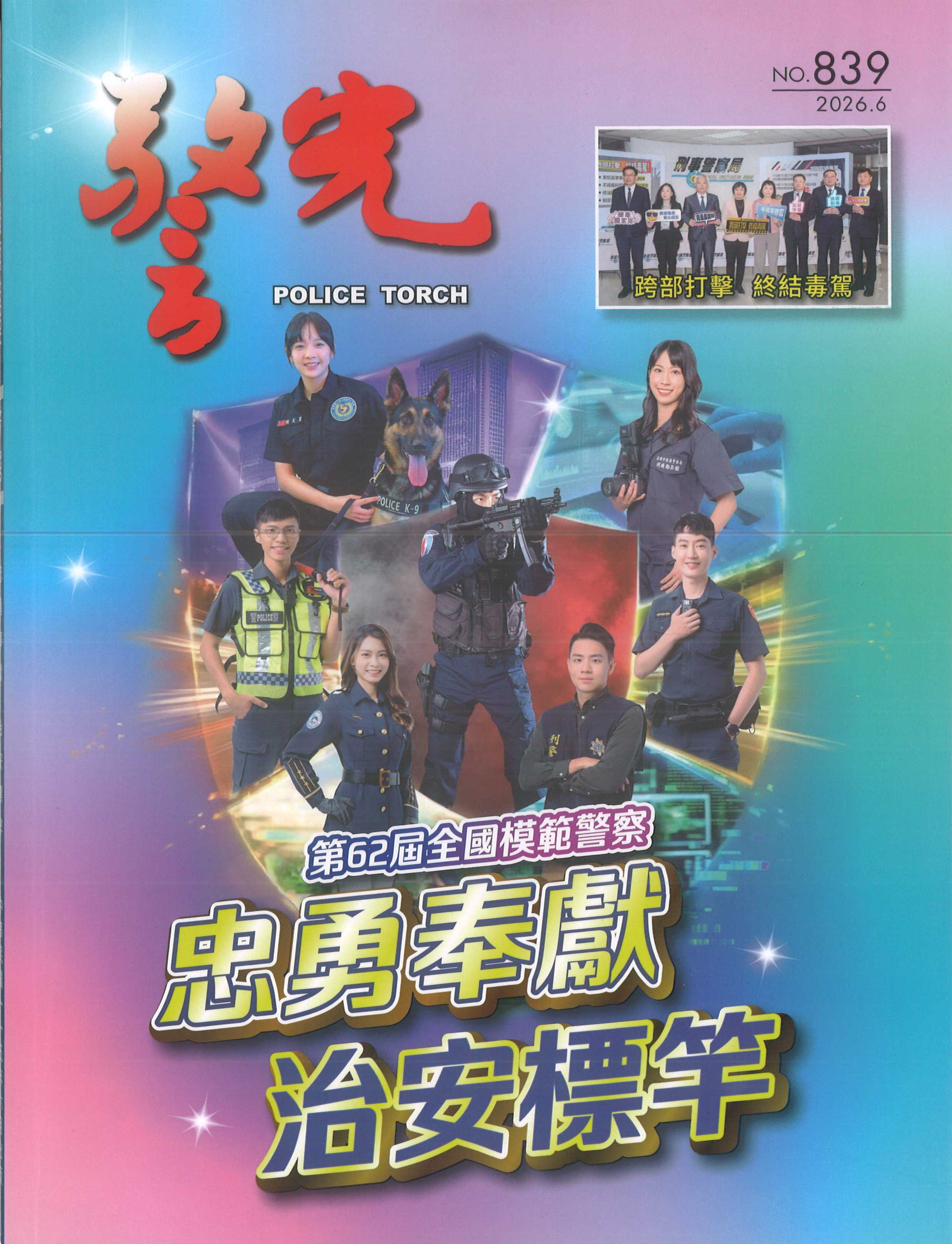 警政署