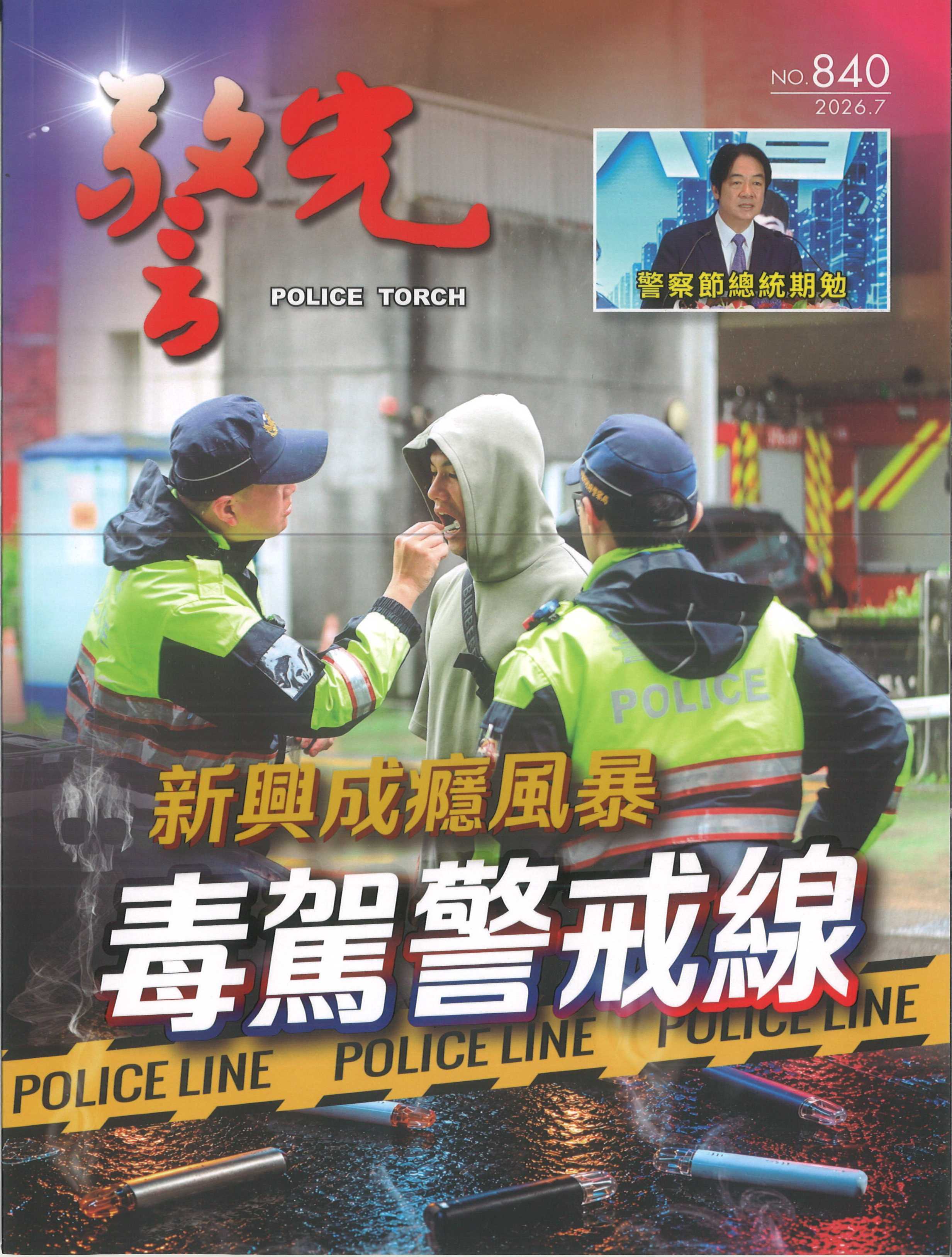 警政署