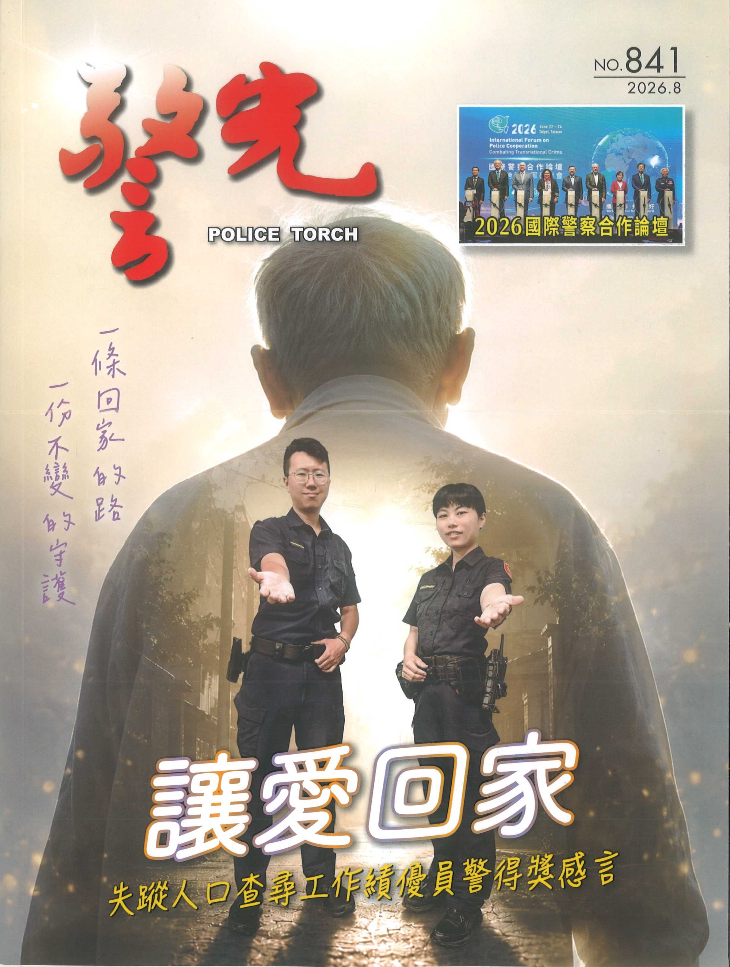 警政署